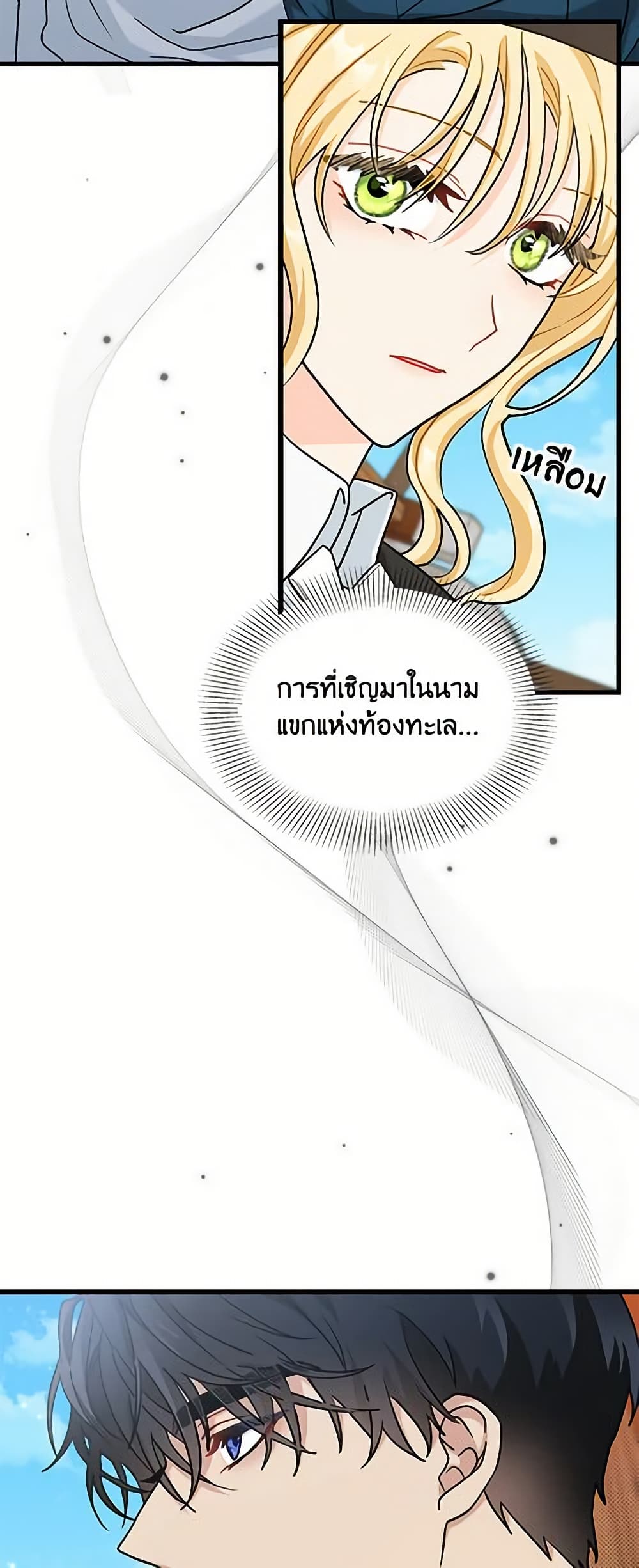 I Became the Madam of the House page 7