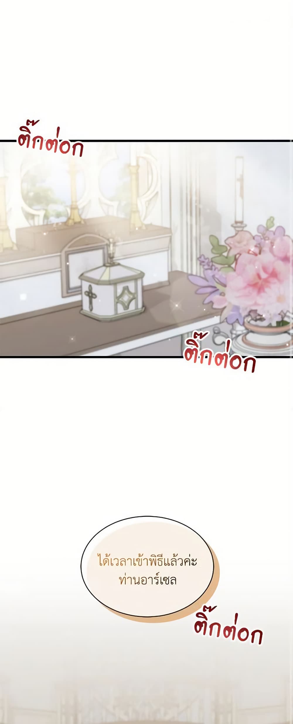 I Became the Madam of the House page 2