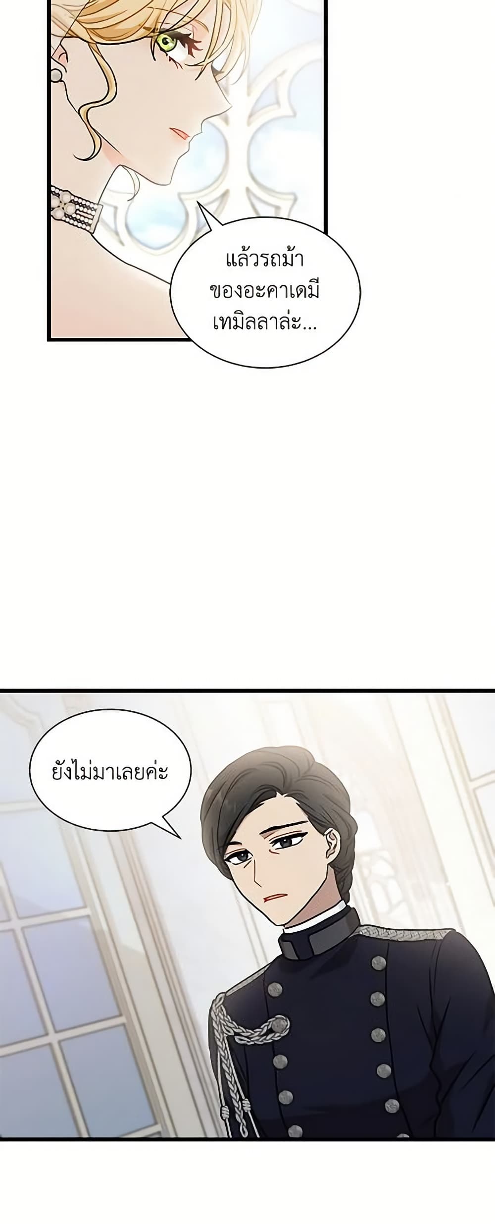 I Became the Madam of the House page 4