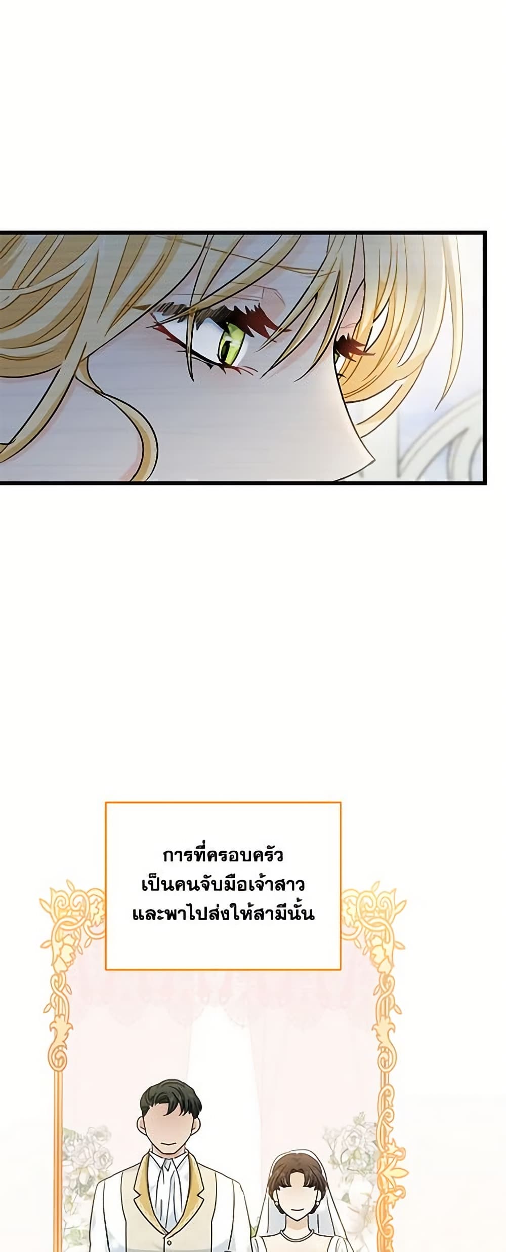 I Became the Madam of the House page 5