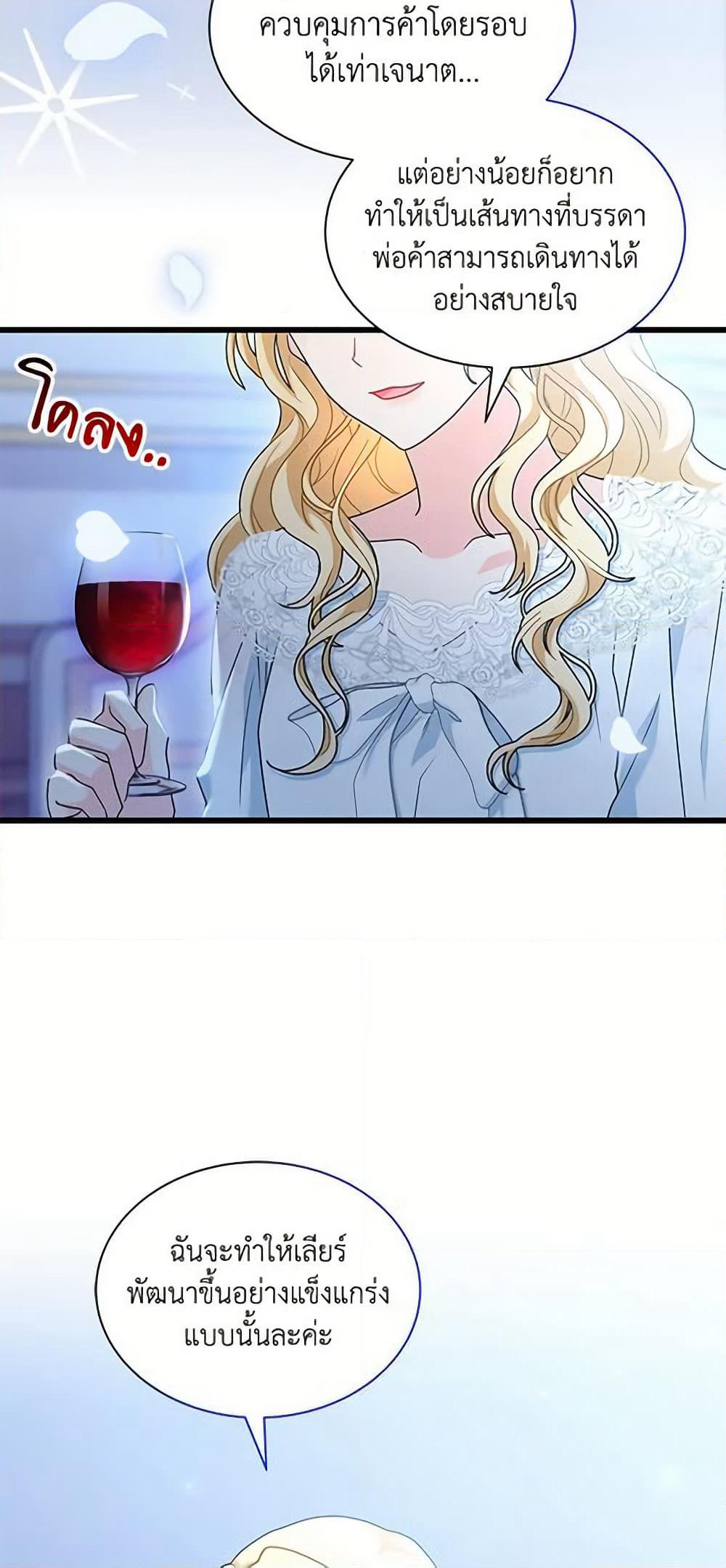 I Became the Madam of the House page 4