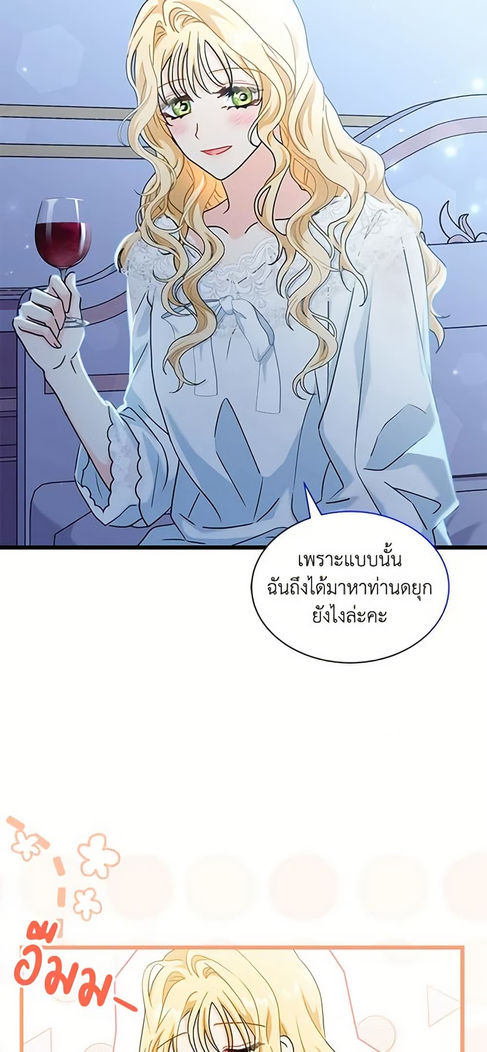 I Became the Madam of the House page 5