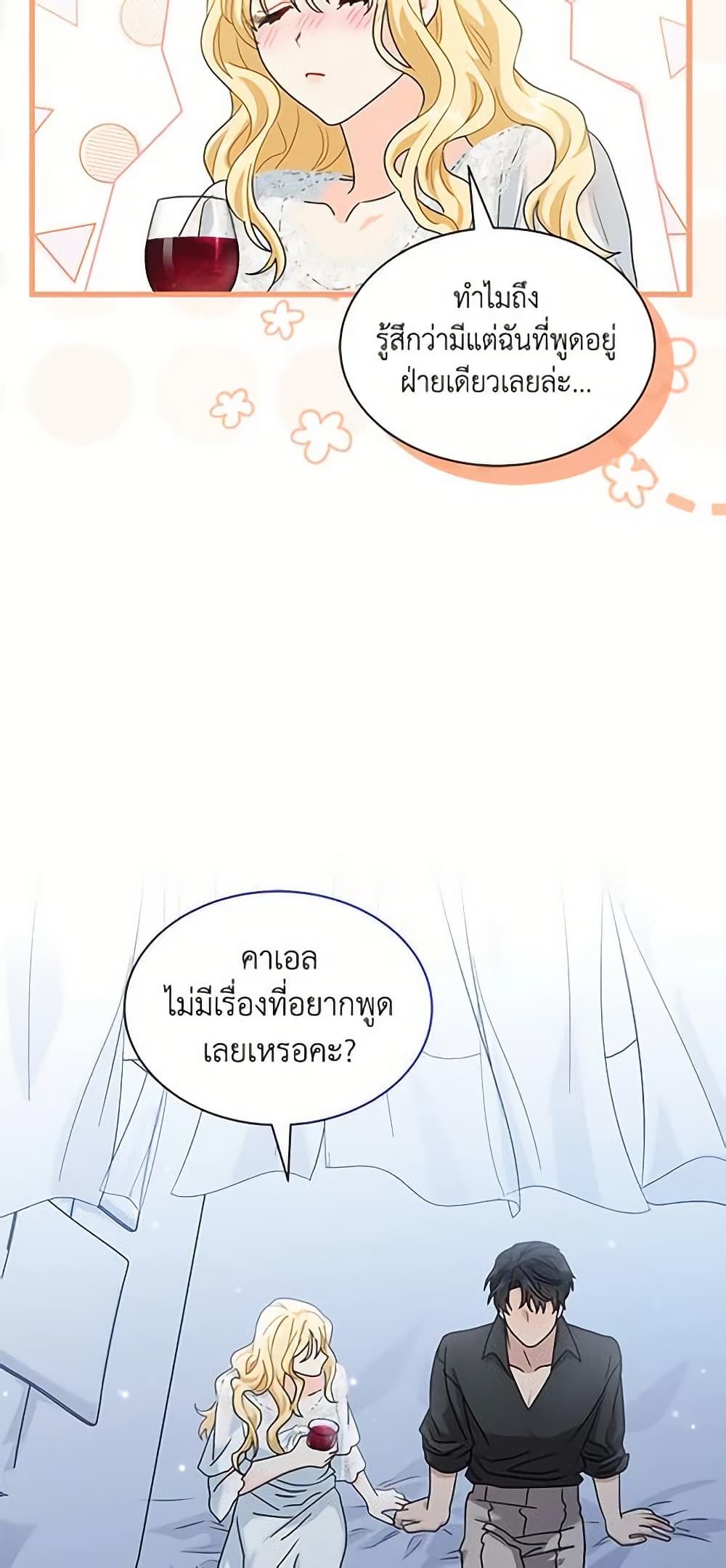 I Became the Madam of the House page 6
