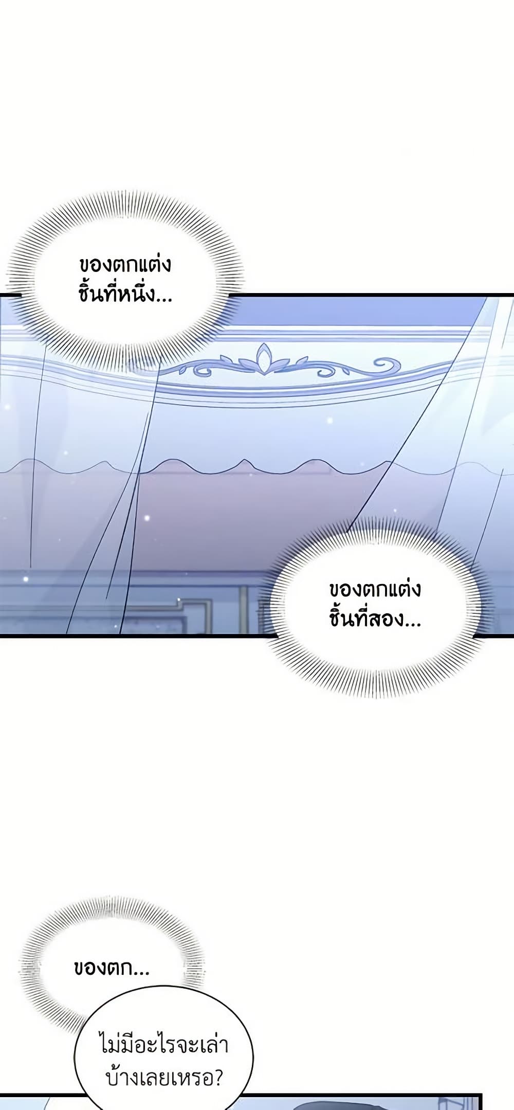 I Became the Madam of the House page 8