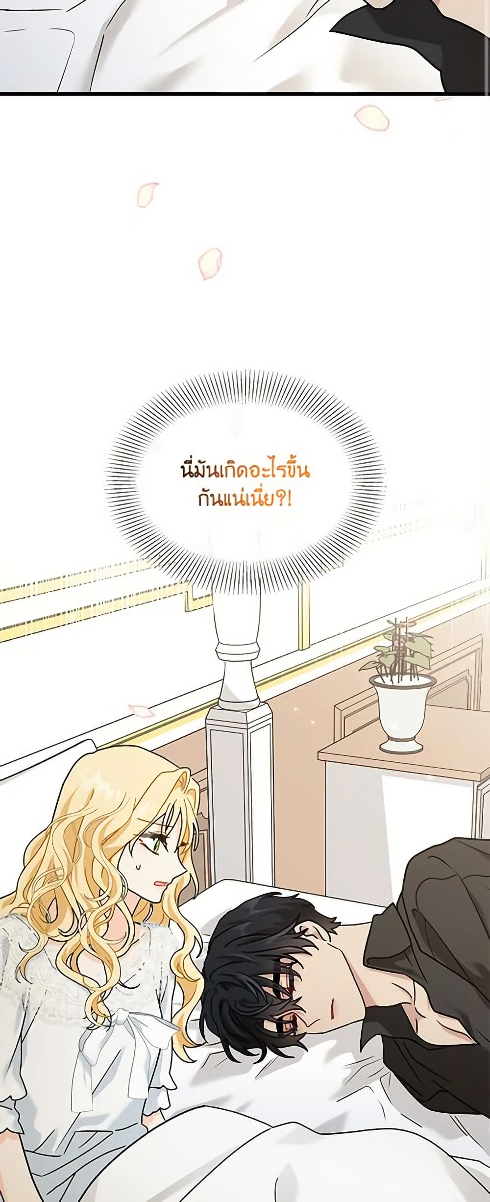 I Became the Madam of the House page 3