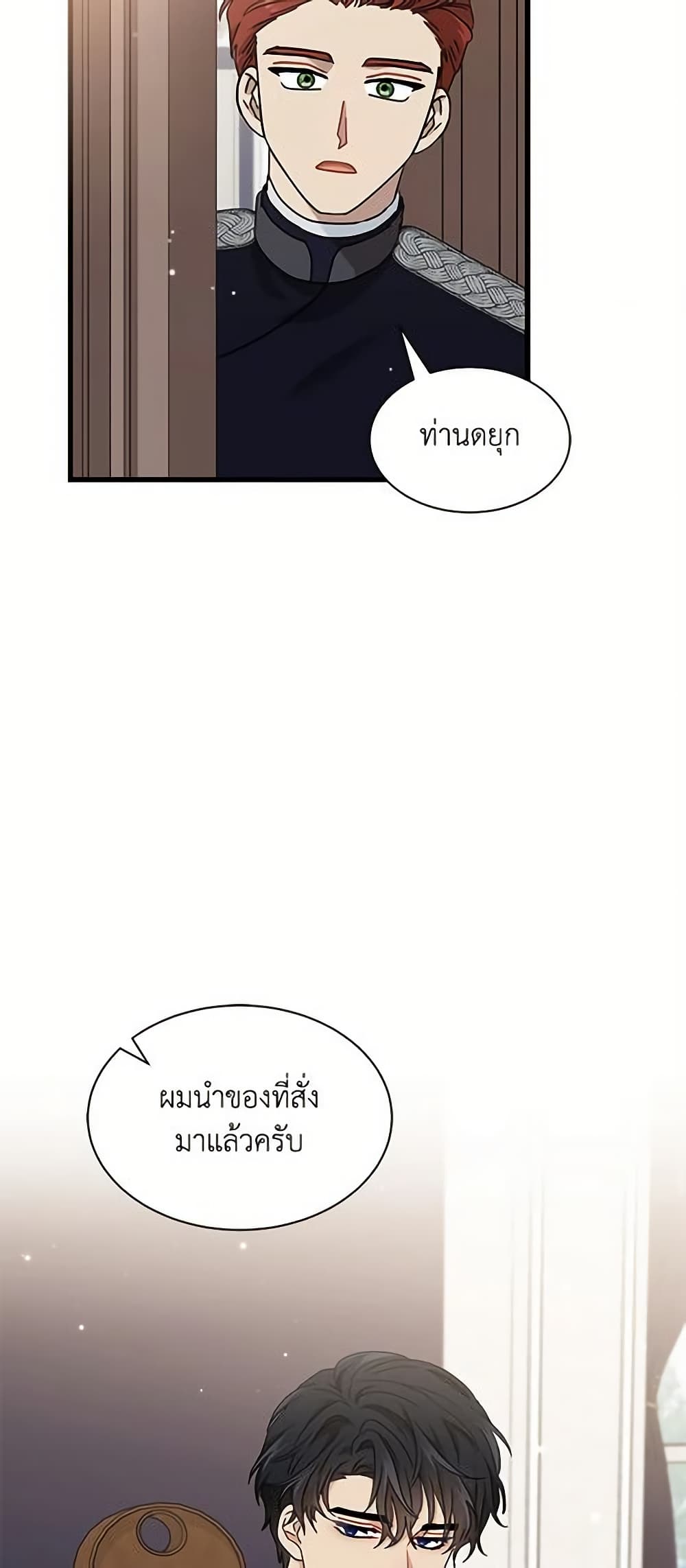 I Became the Madam of the House page 3