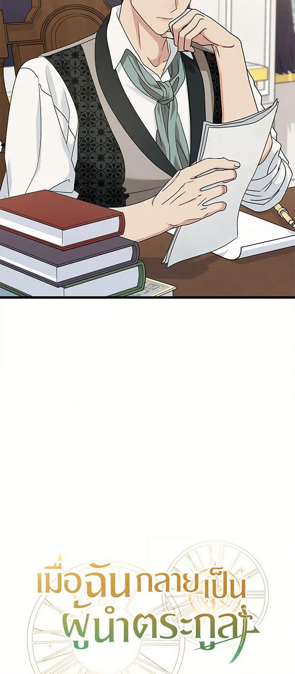 I Became the Madam of the House page 4