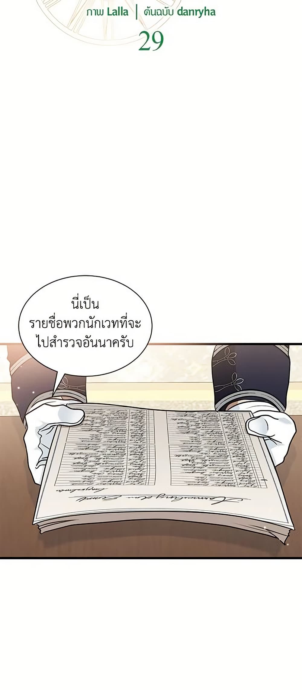 I Became the Madam of the House page 5