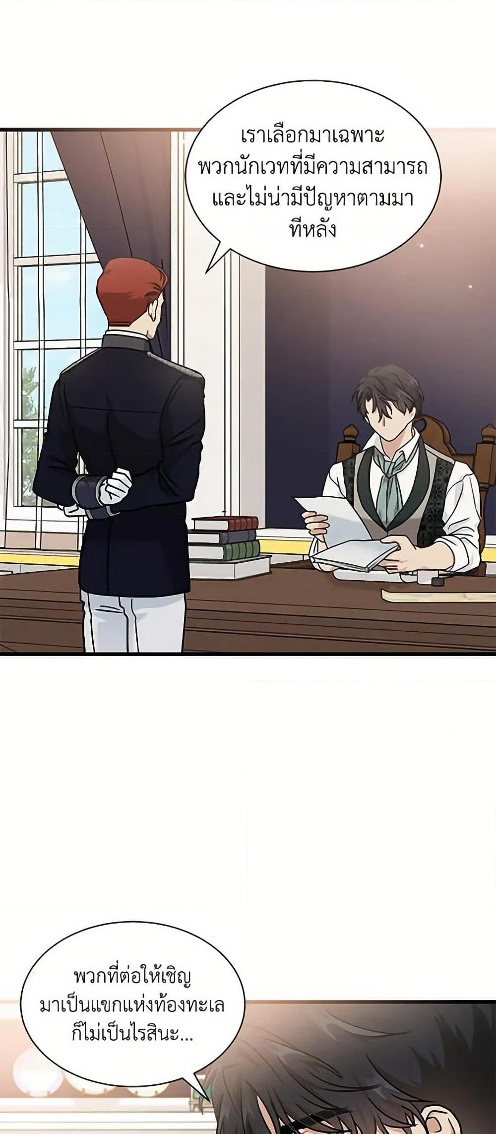 I Became the Madam of the House page 6