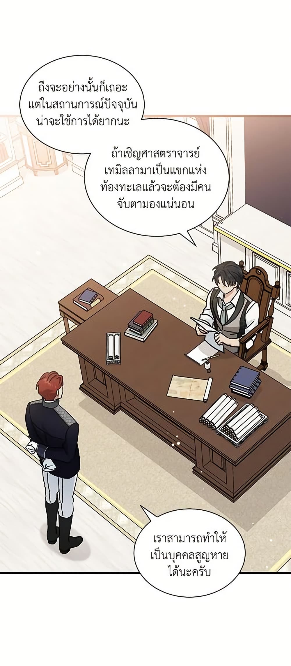 I Became the Madam of the House page 9