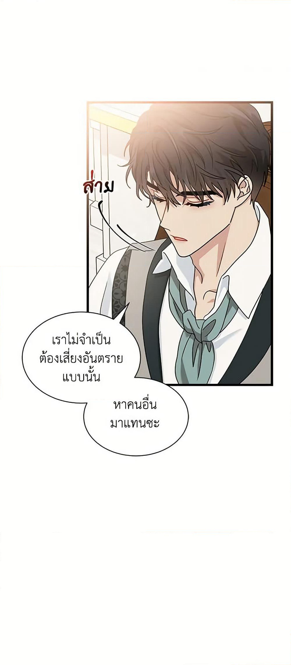 I Became the Madam of the House page 10