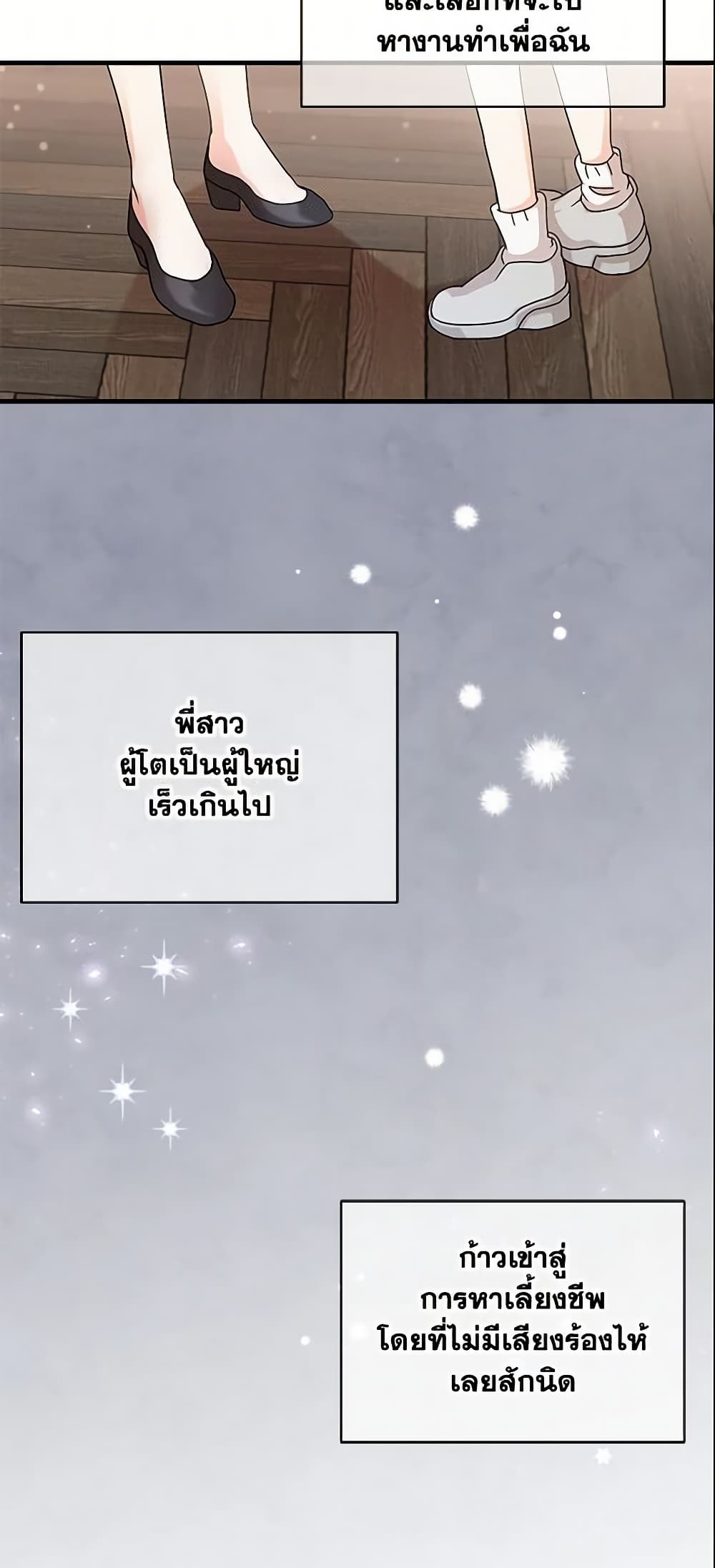 I Became the Madam of the House page 4
