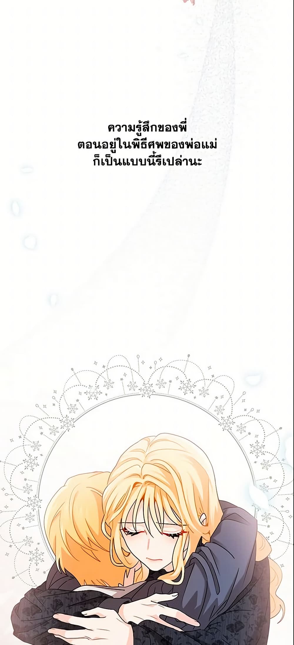 I Became the Madam of the House page 7