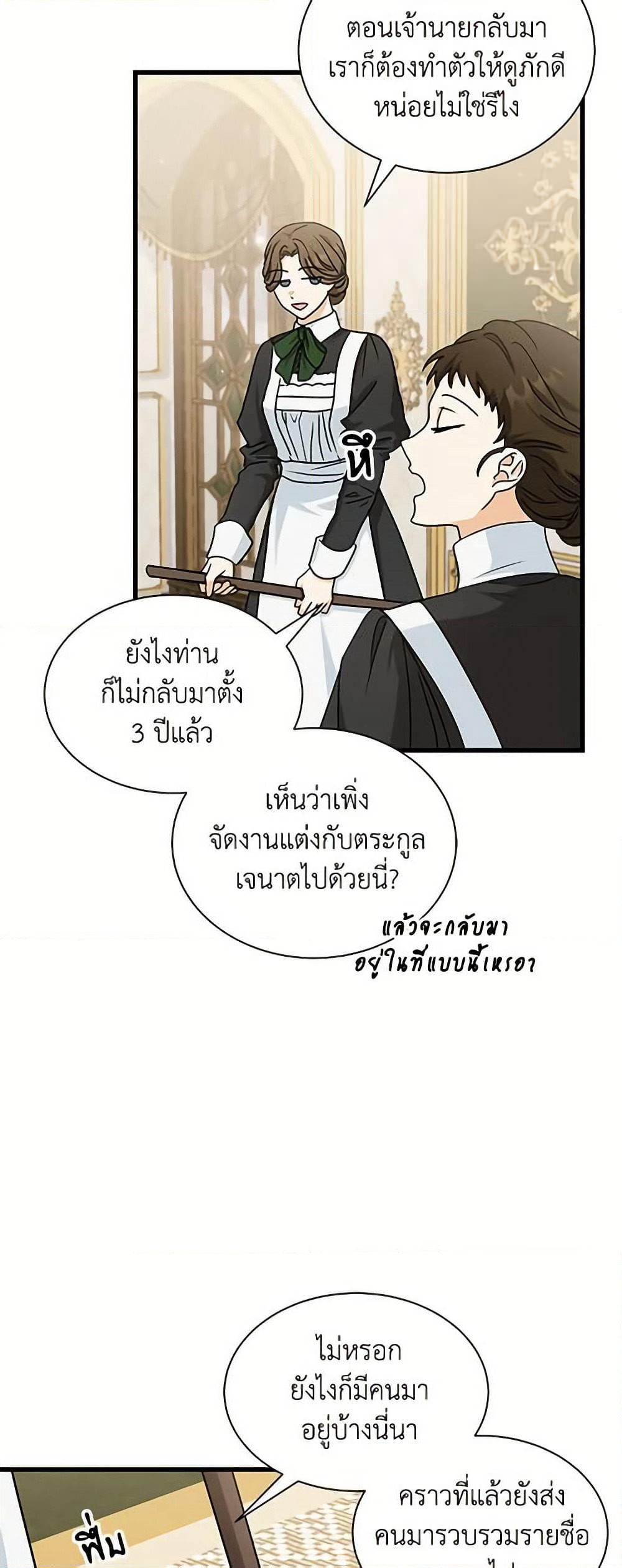 I Became the Madam of the House page 5