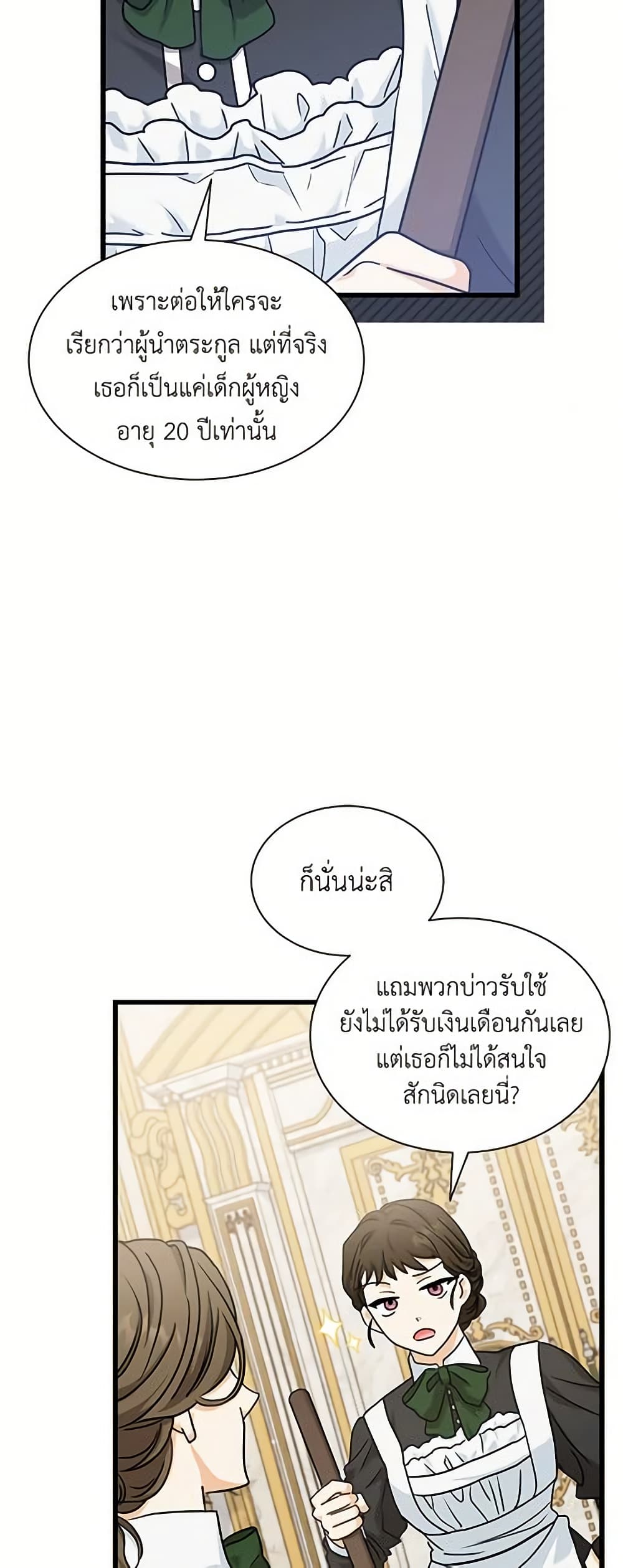 I Became the Madam of the House page 7