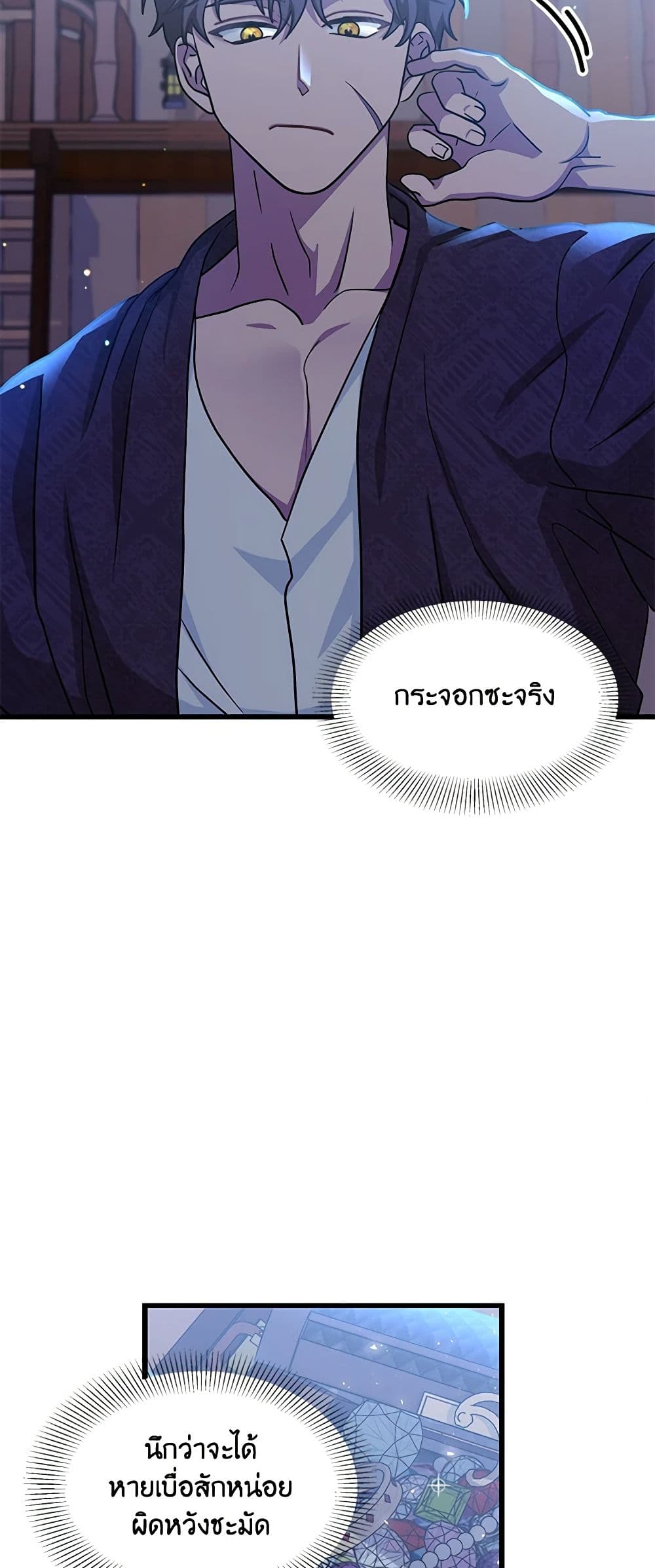 I Became the Madam of the House page 6