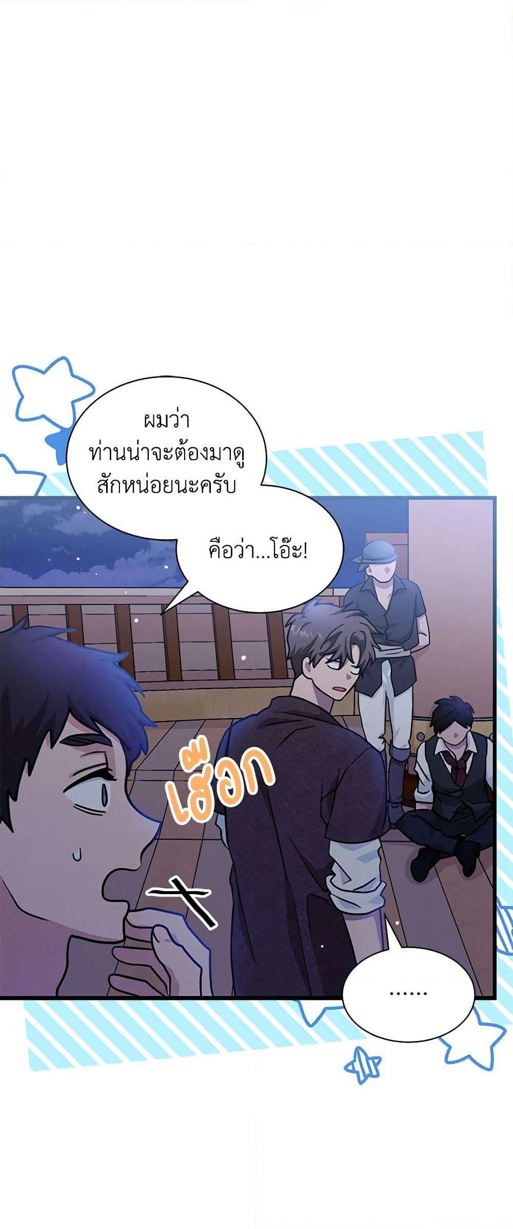 I Became the Madam of the House page 8