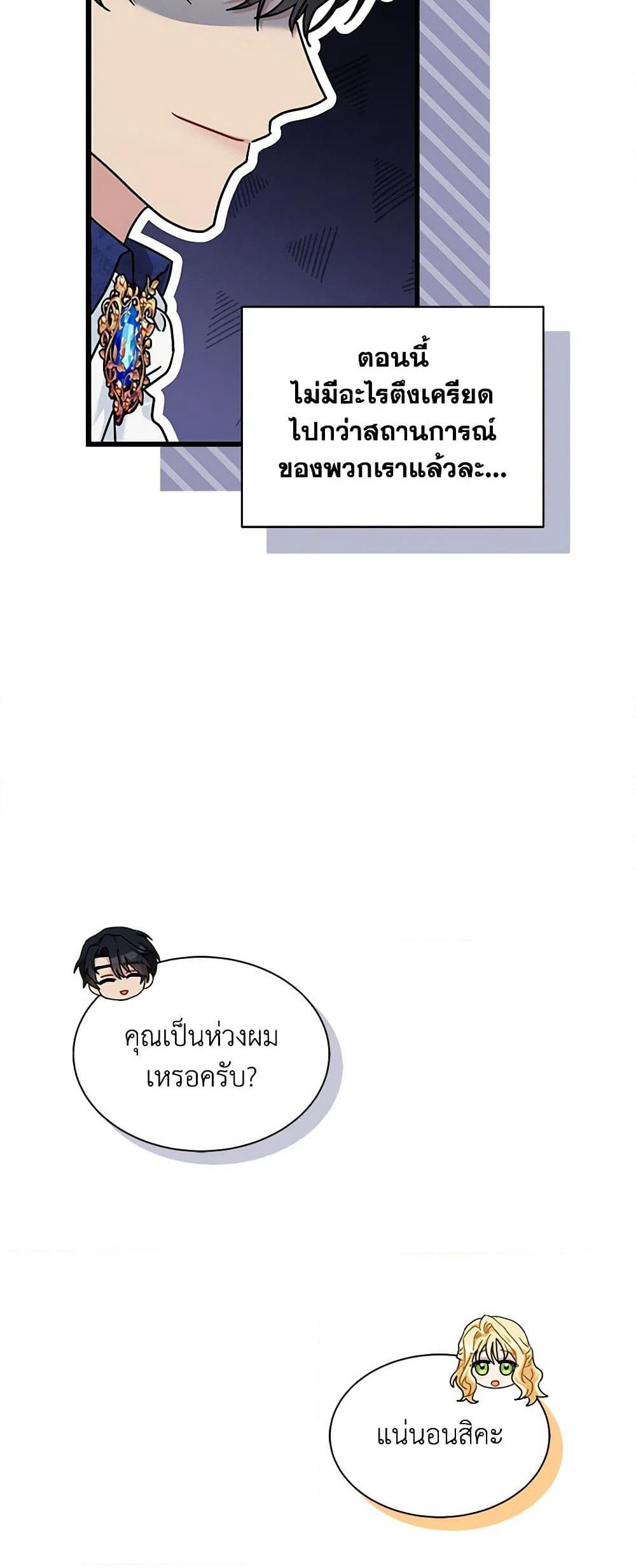 I Became the Madam of the House page 8