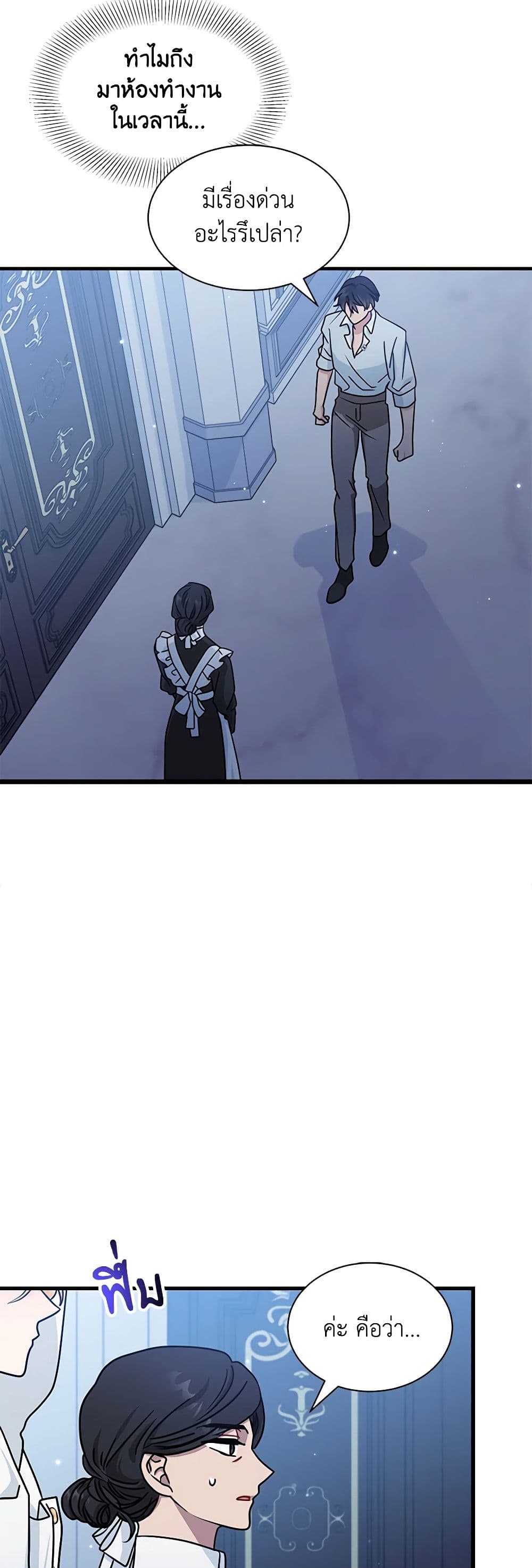 I Became the Madam of the House page 7