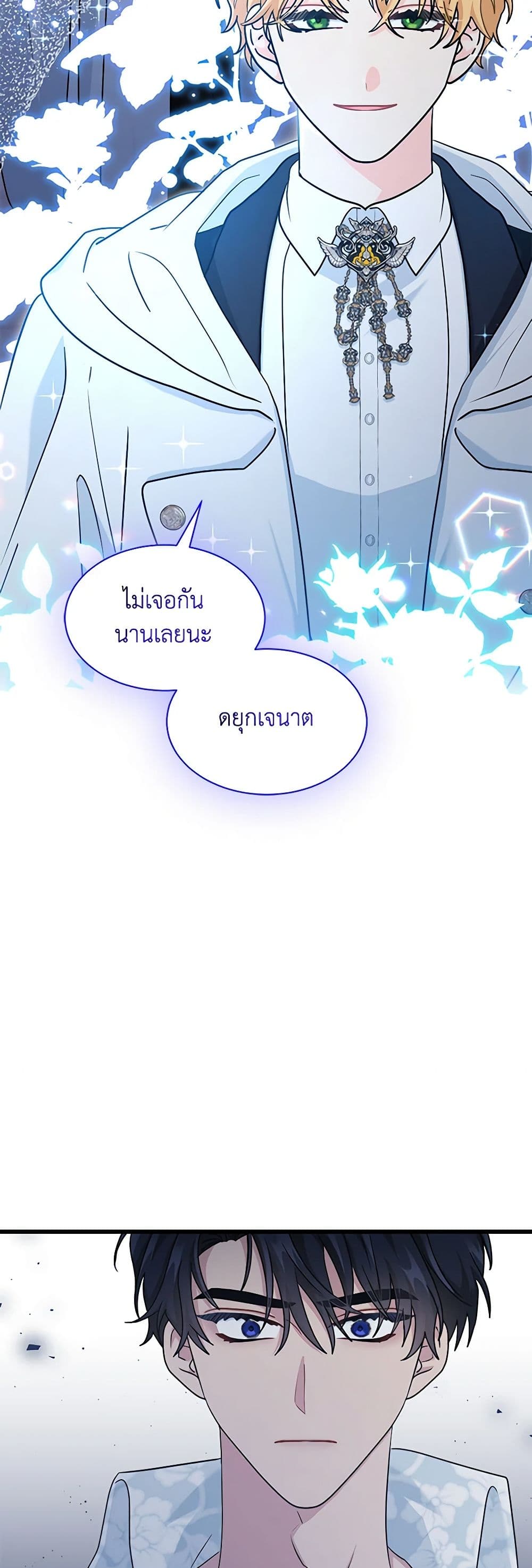 I Became the Madam of the House page 10