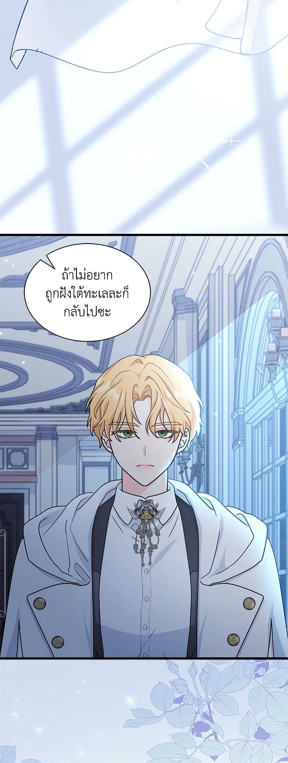I Became the Madam of the House page 3