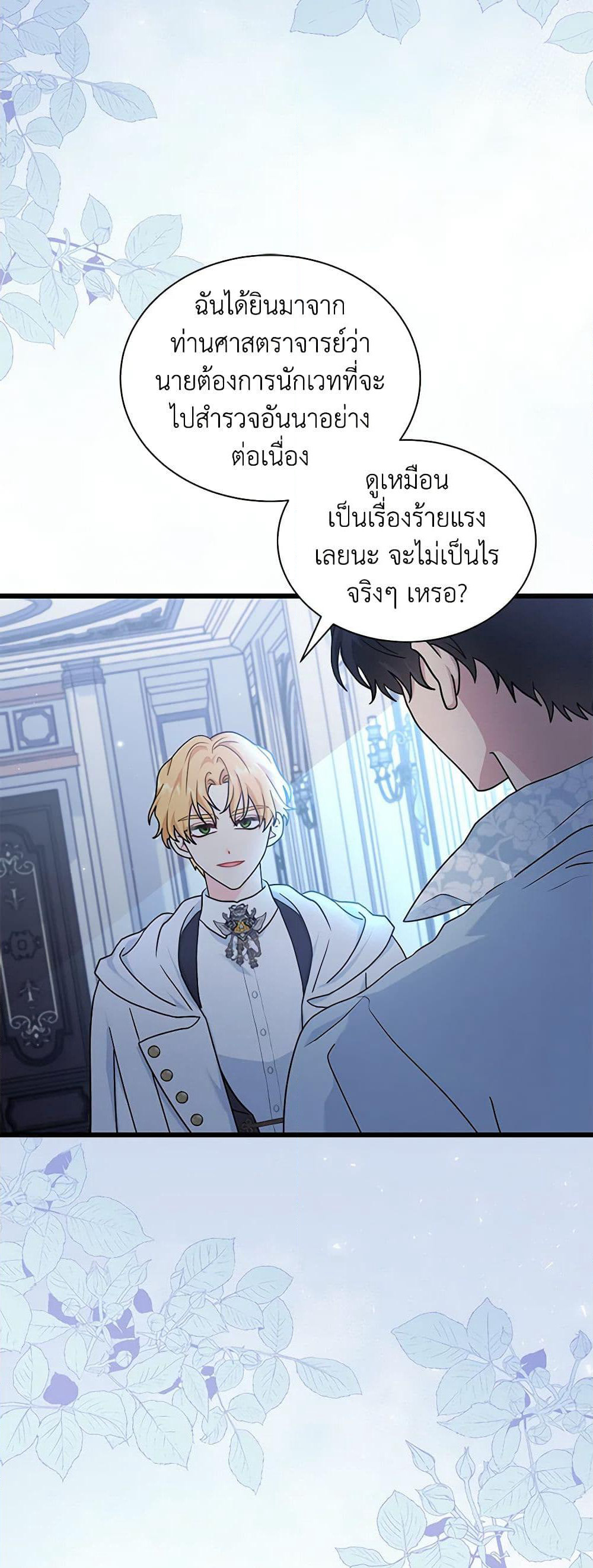 I Became the Madam of the House page 4