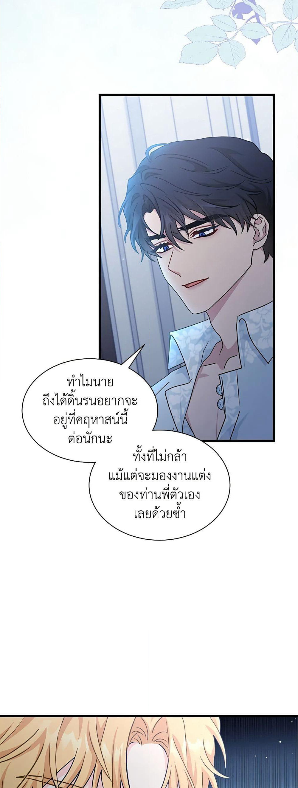 I Became the Madam of the House page 5