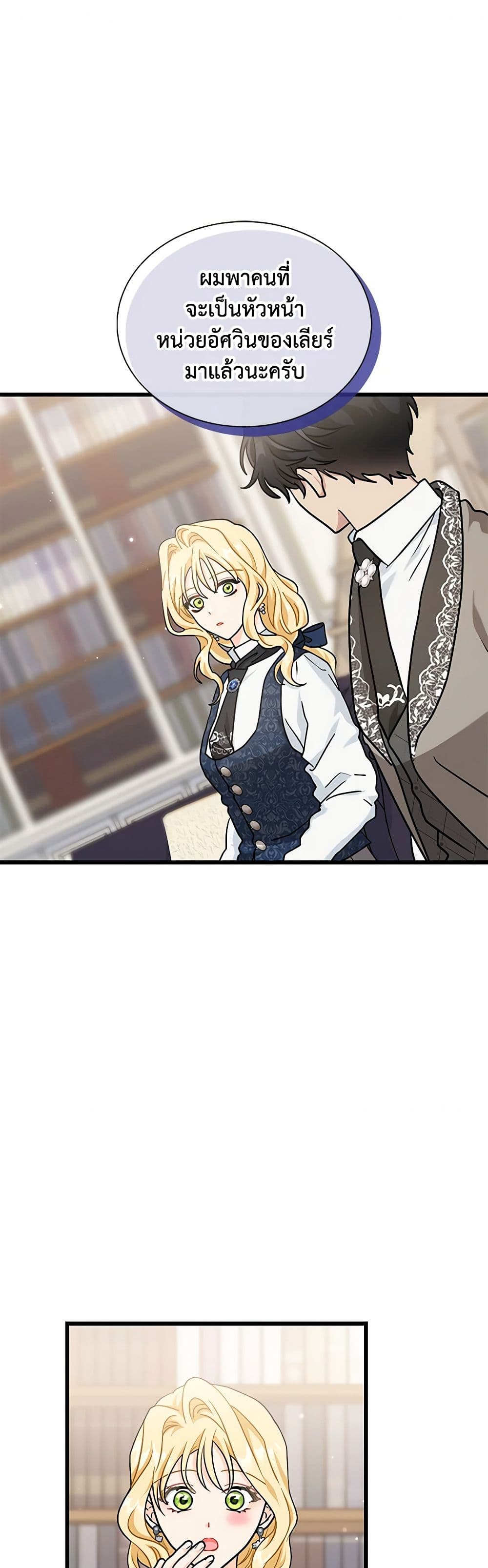 I Became the Madam of the House page 2