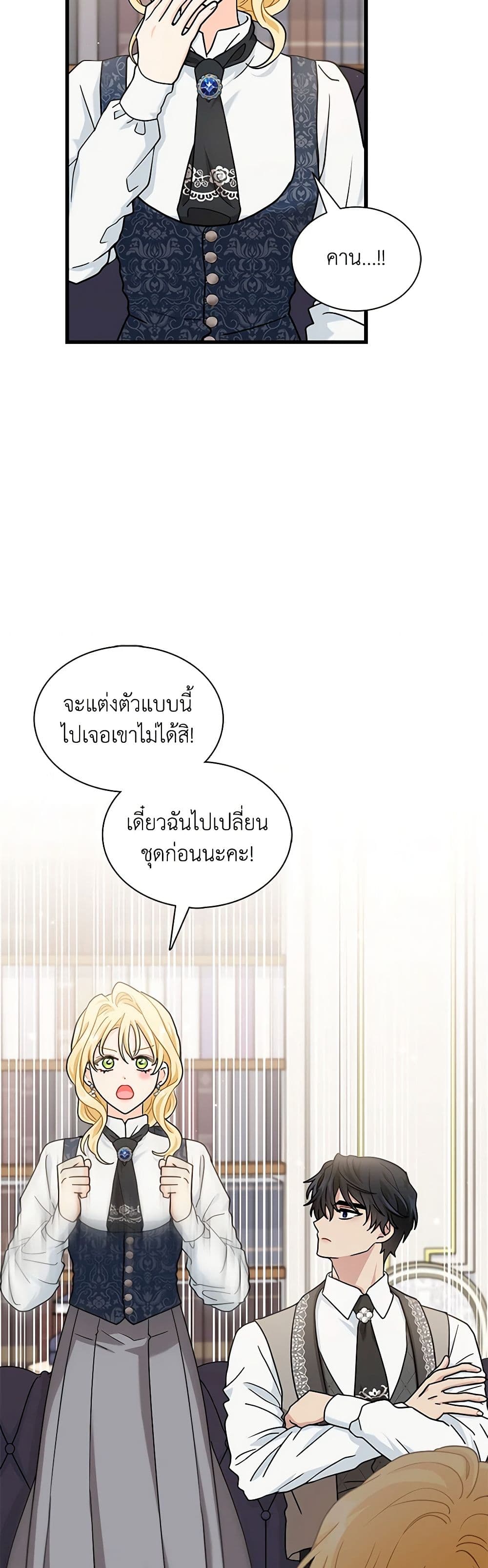 I Became the Madam of the House page 3