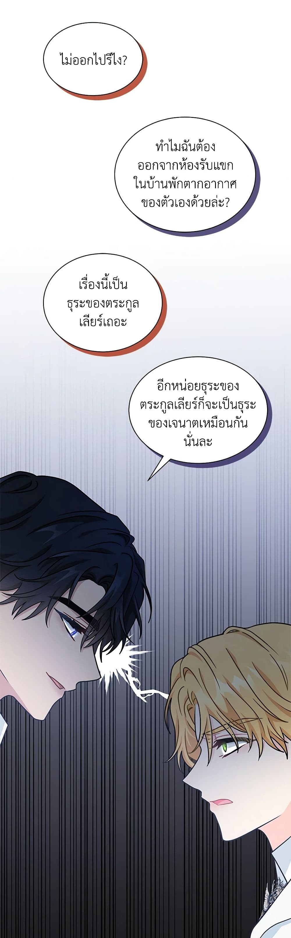 I Became the Madam of the House page 6