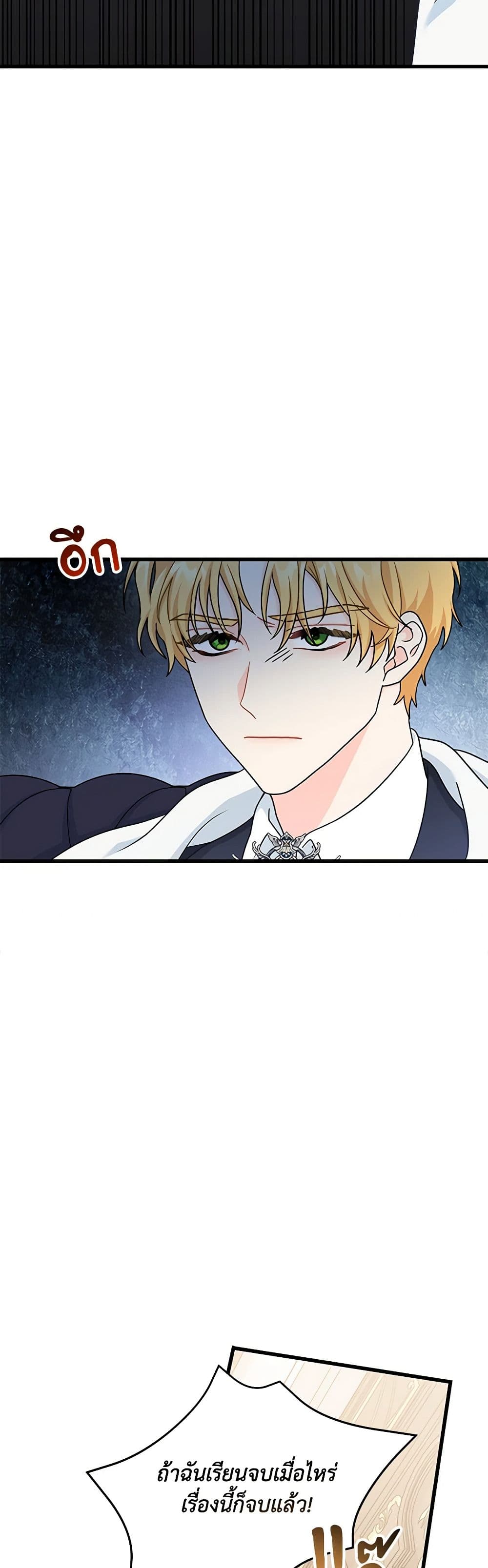 I Became the Madam of the House page 7