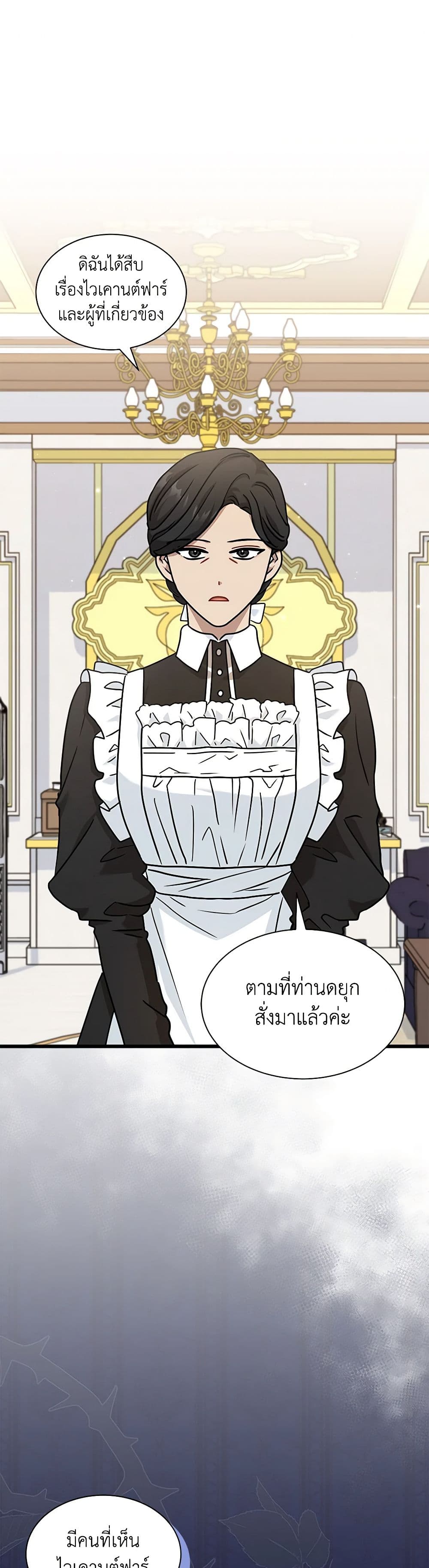 I Became the Madam of the House page 2