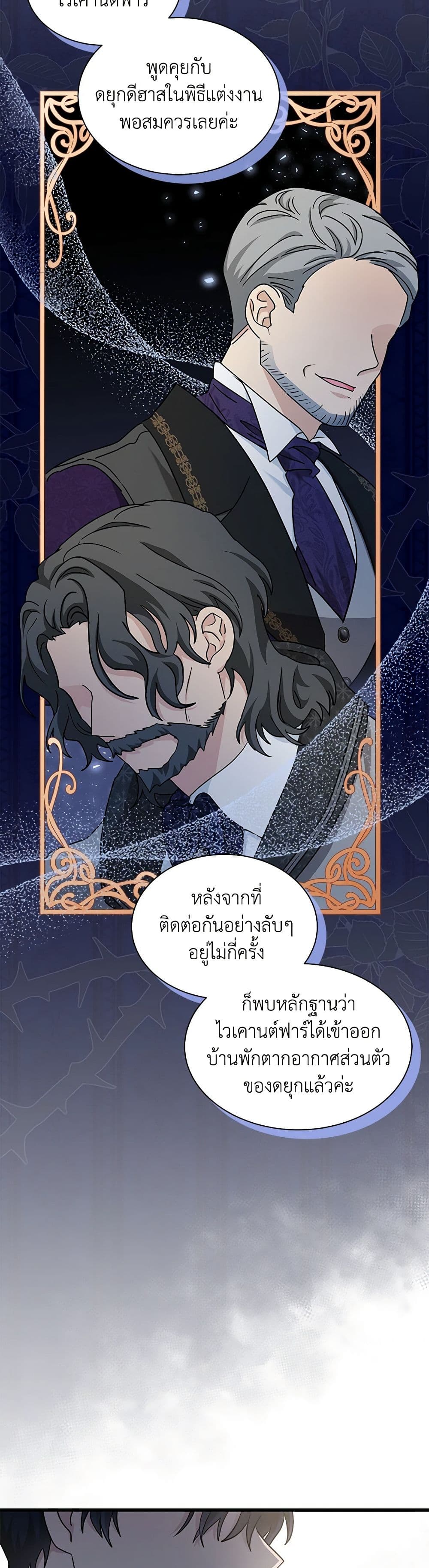 I Became the Madam of the House page 3