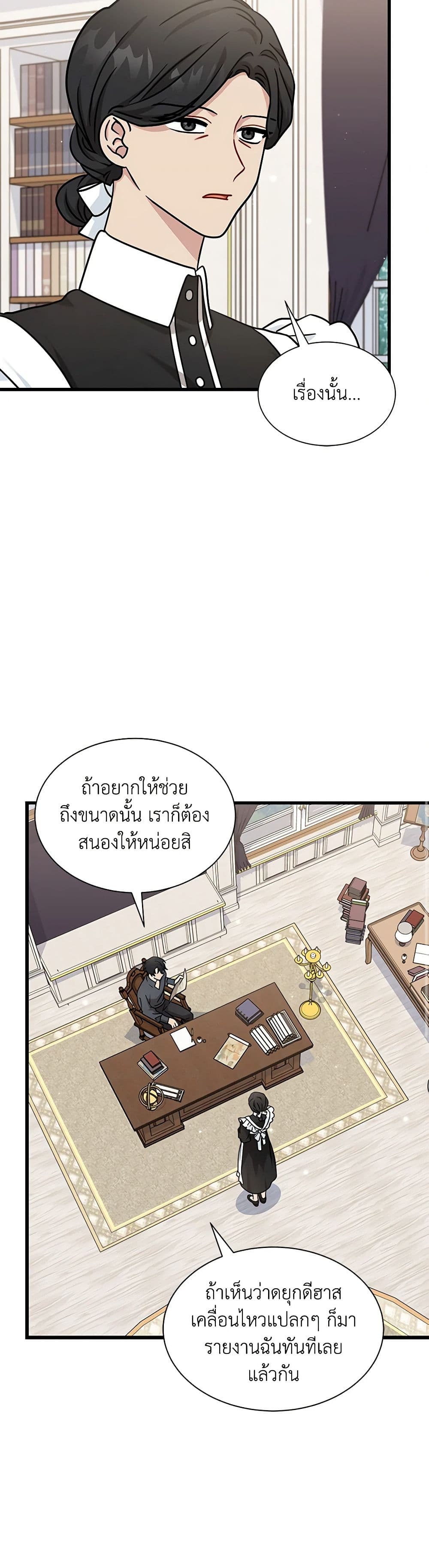 I Became the Madam of the House page 8