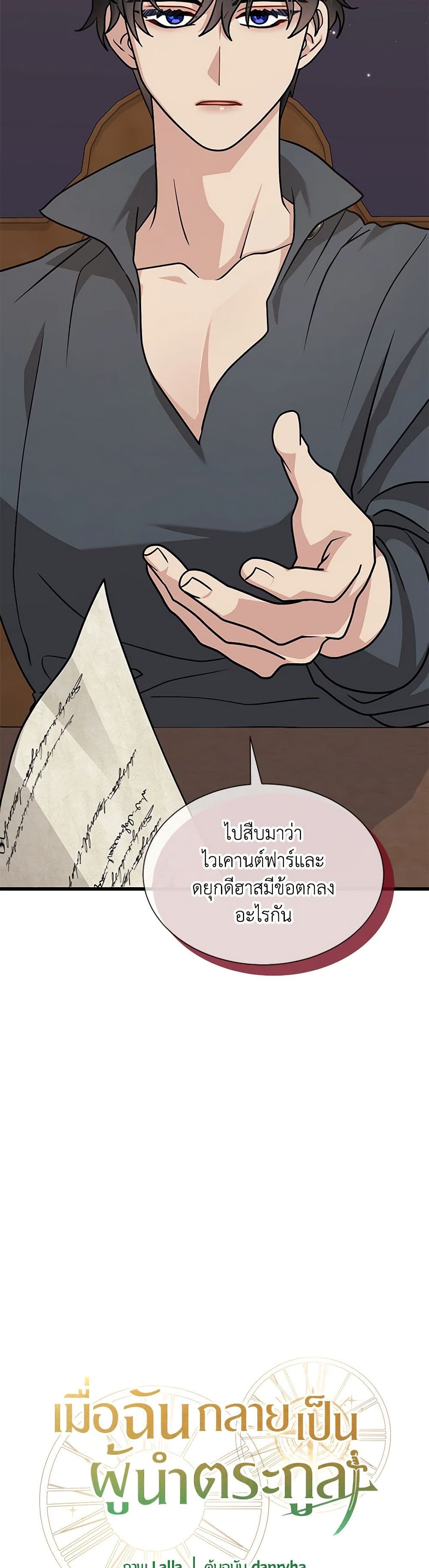 I Became the Madam of the House page 10