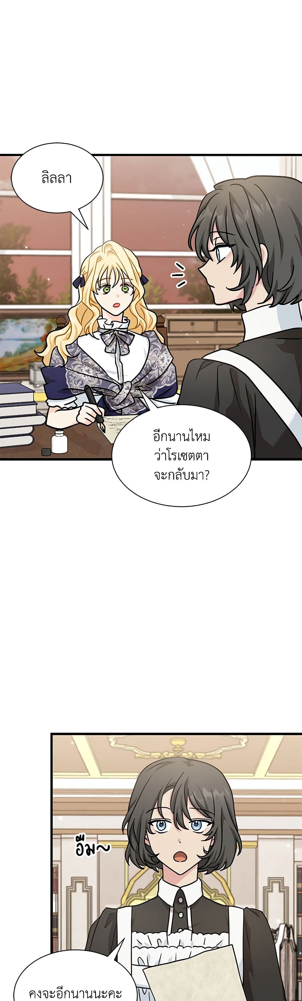 I Became the Madam of the House page 4
