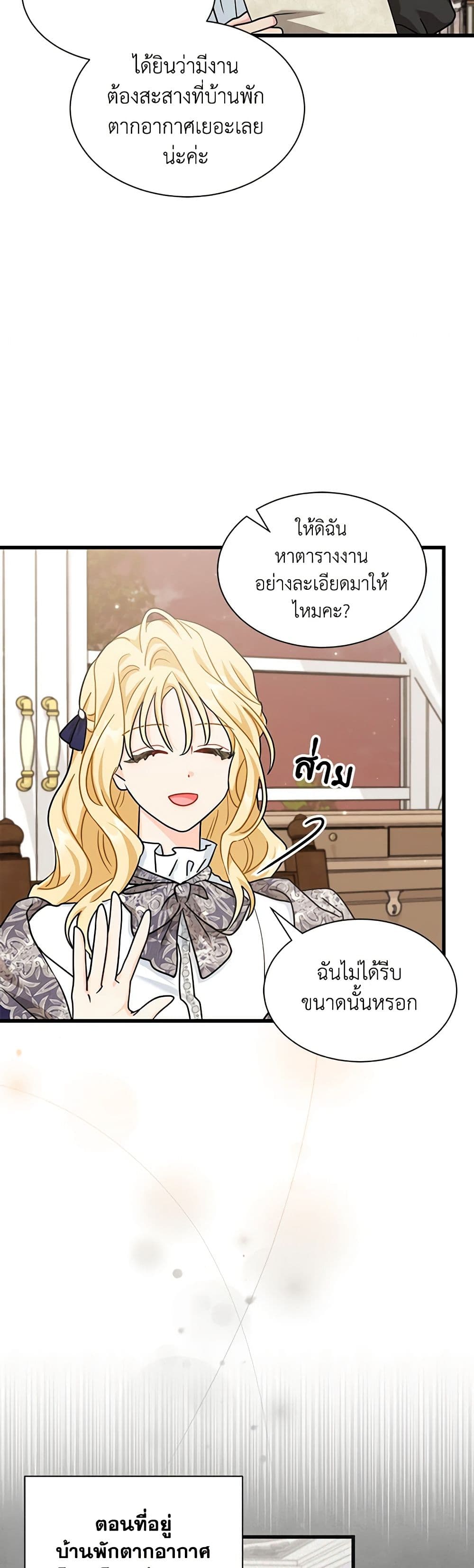 I Became the Madam of the House page 5