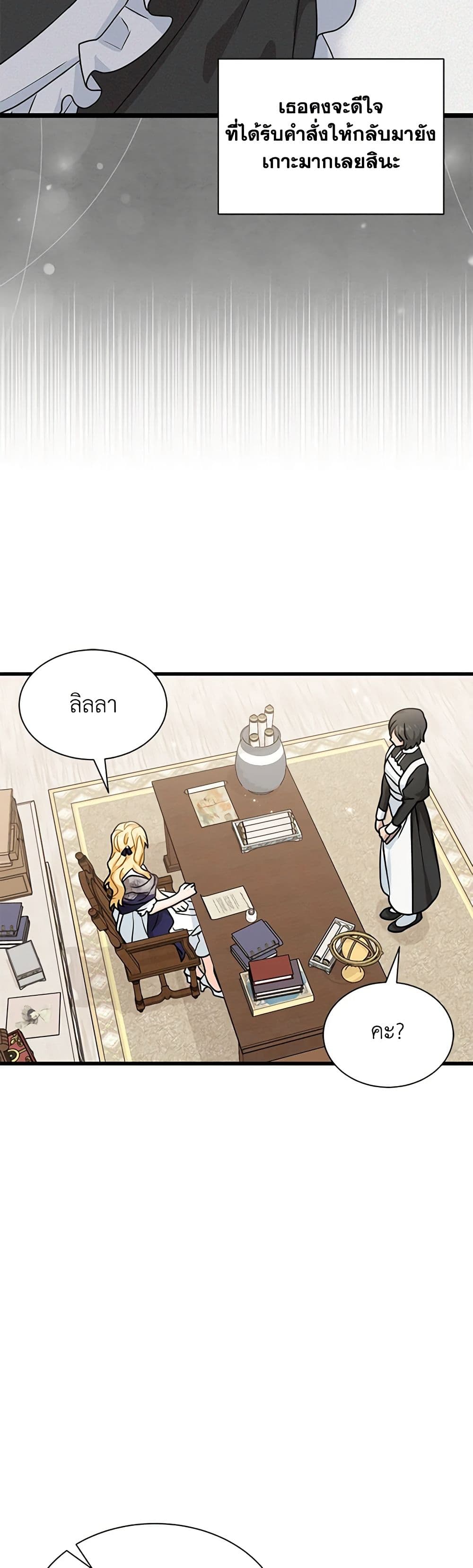 I Became the Madam of the House page 7