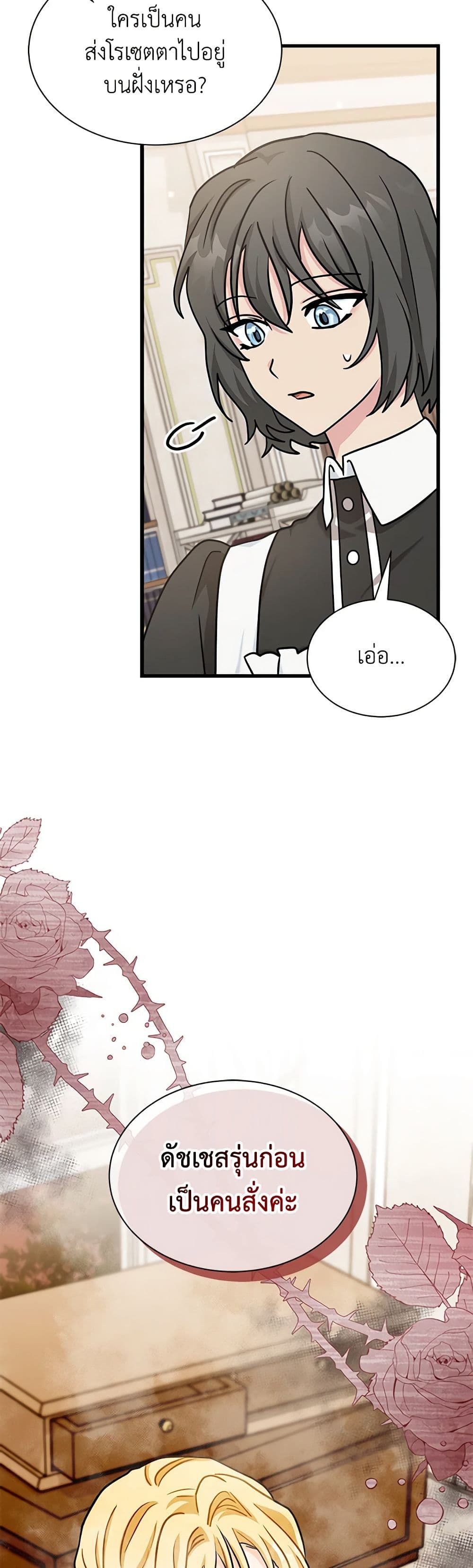 I Became the Madam of the House page 8