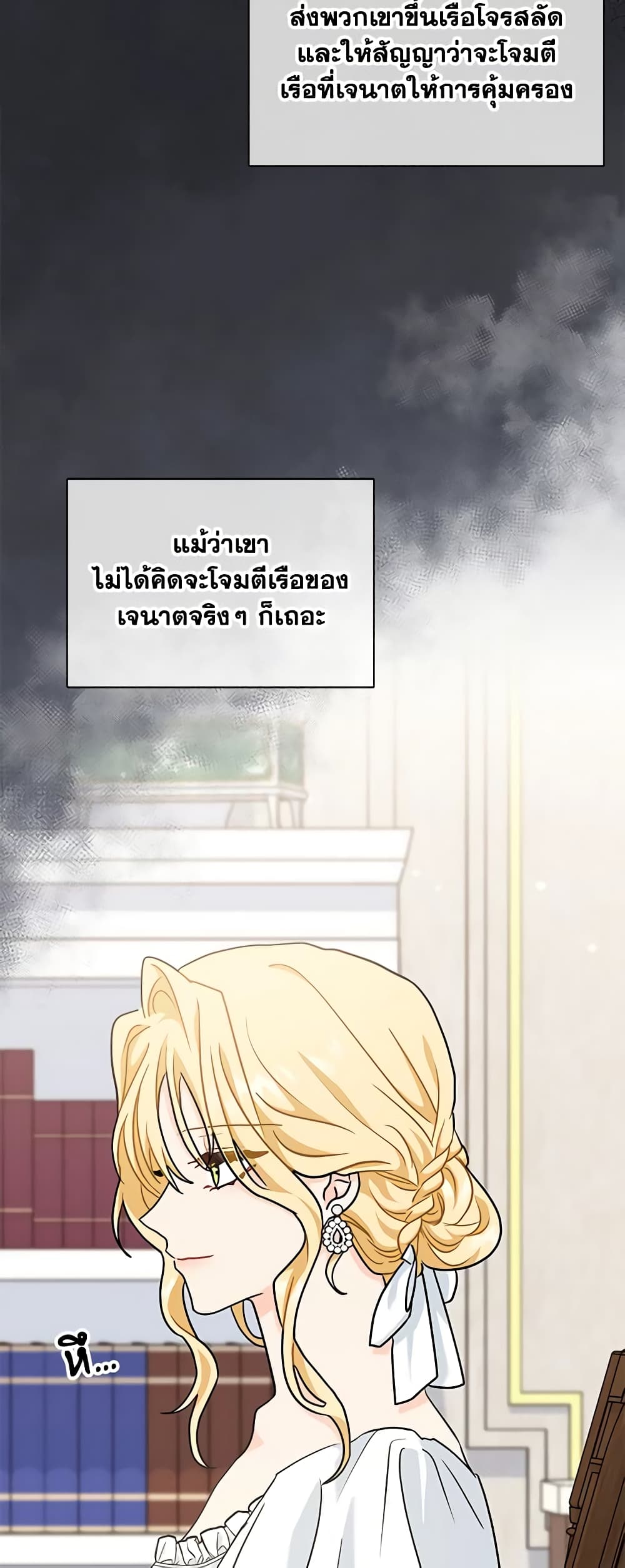 I Became the Madam of the House page 7