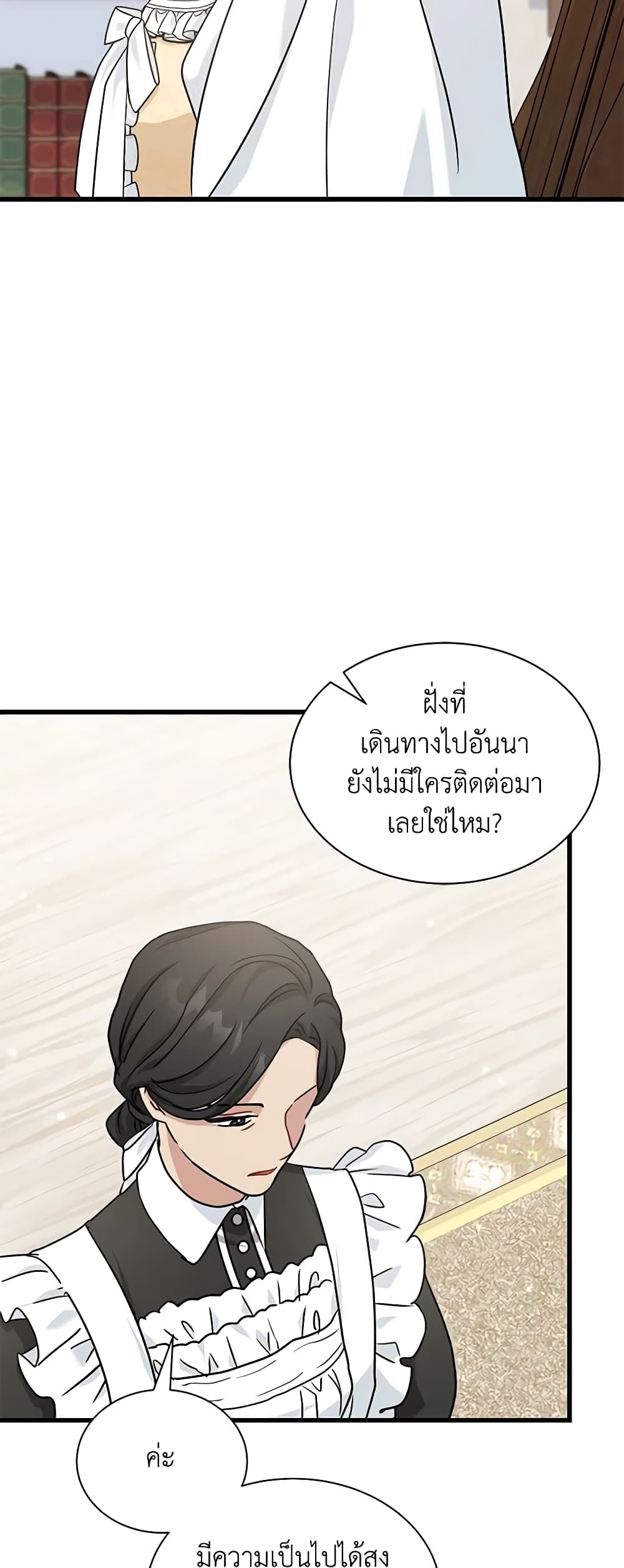 I Became the Madam of the House page 8
