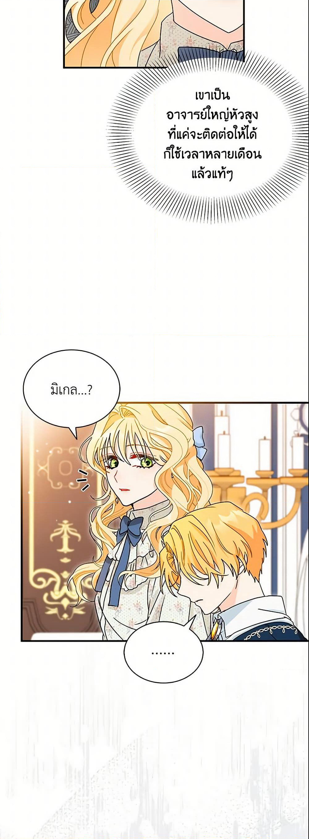 I Became the Madam of the House page 4