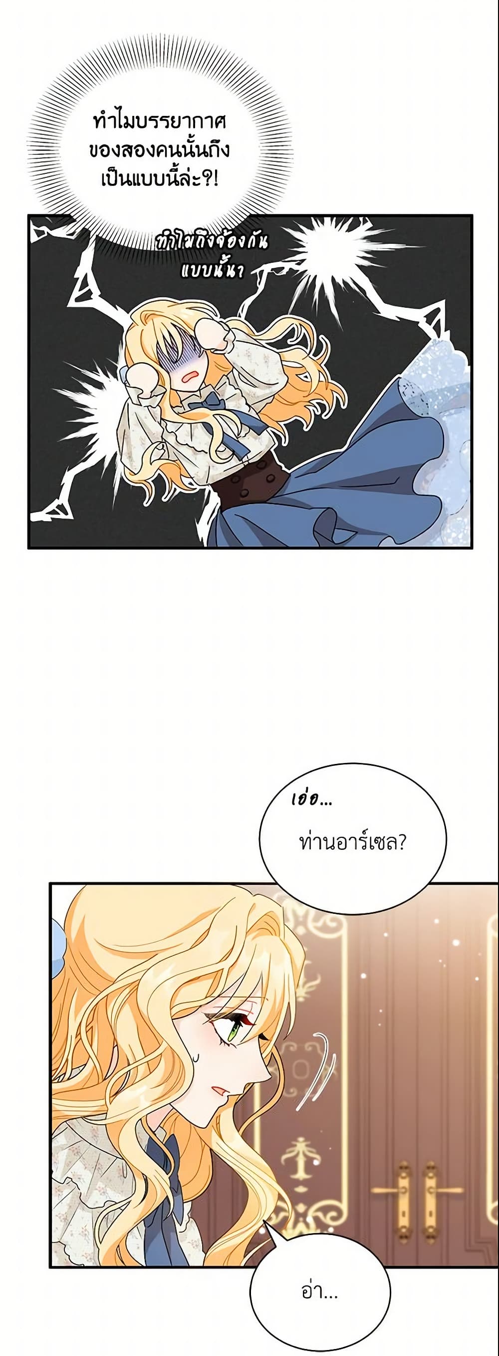 I Became the Madam of the House page 7