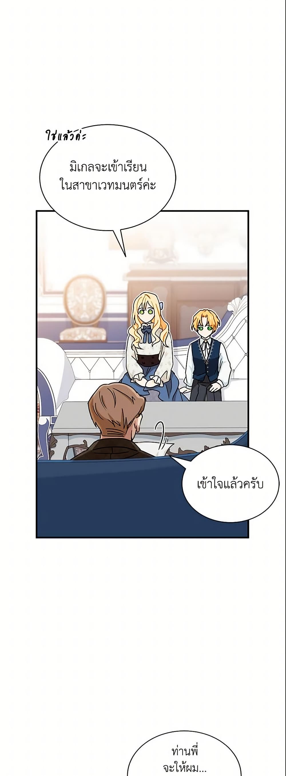 I Became the Madam of the House page 8