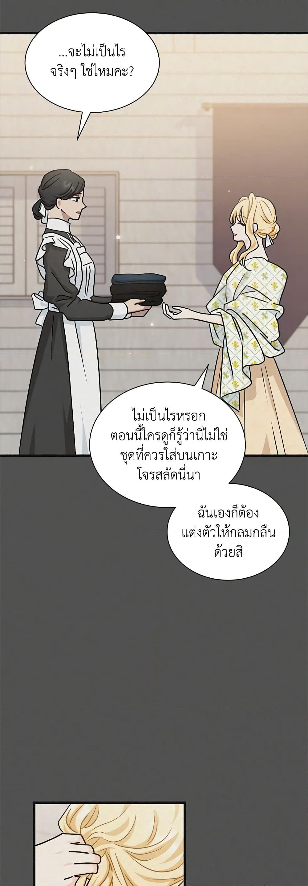 I Became the Madam of the House page 3
