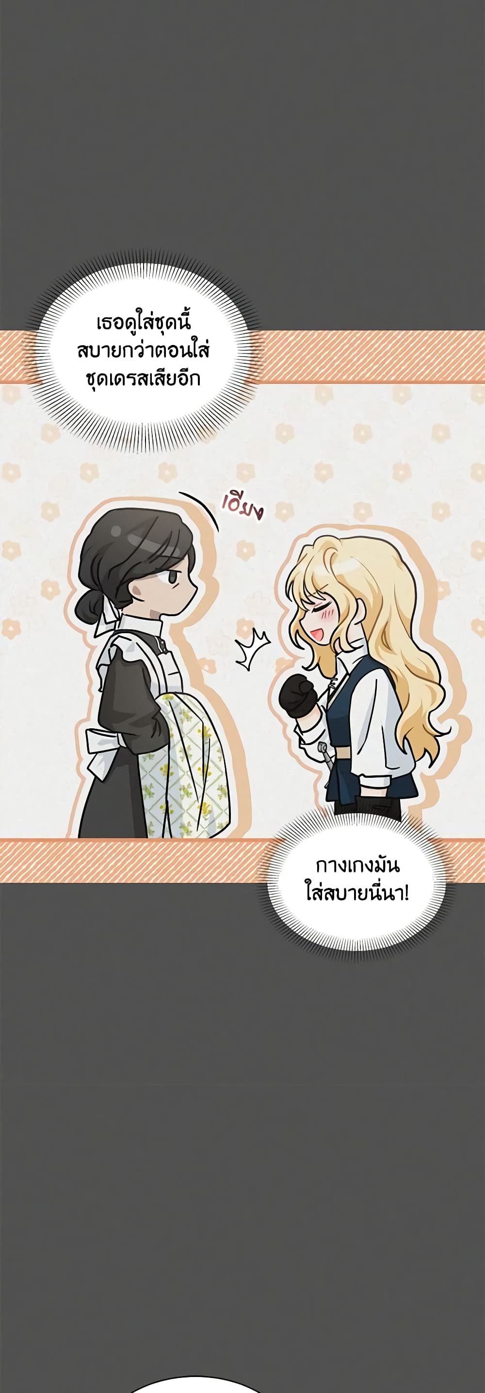 I Became the Madam of the House page 7