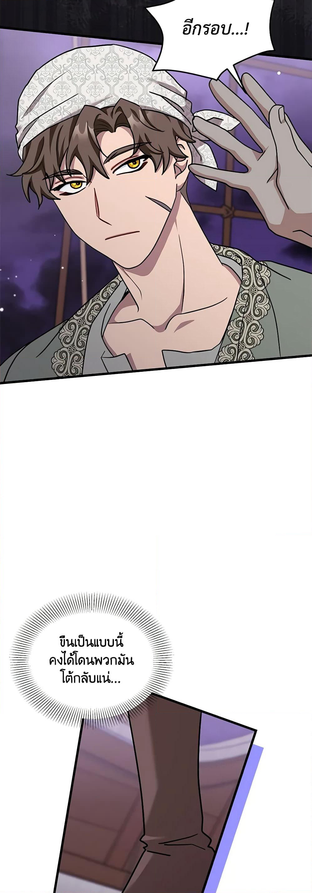I Became the Madam of the House page 7
