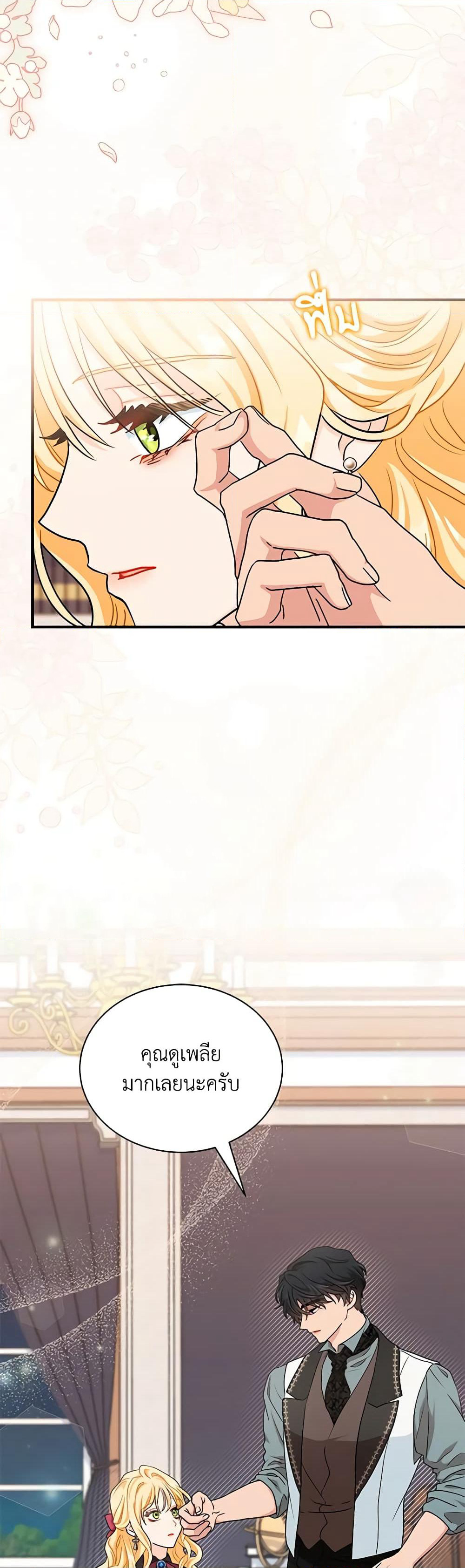 I Became the Madam of the House page 4