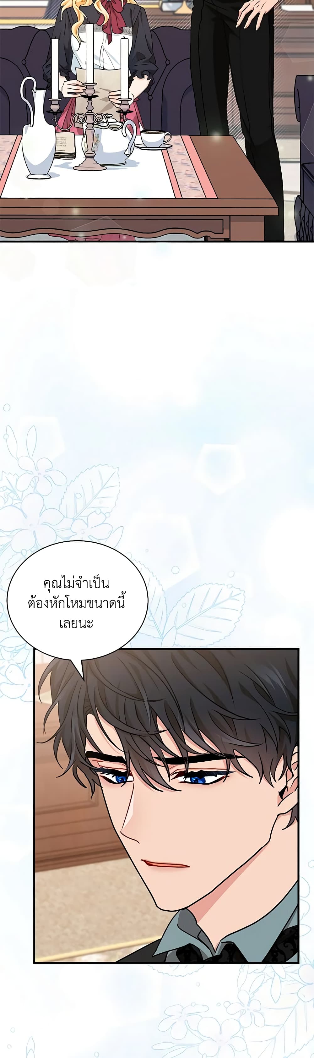 I Became the Madam of the House page 5