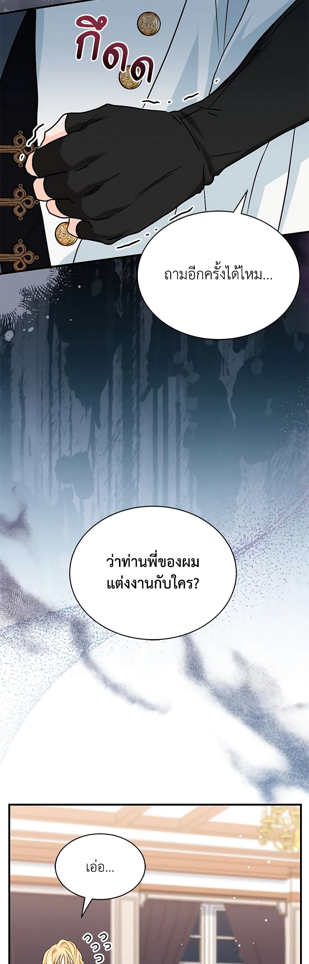 I Became the Madam of the House page 4